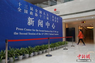 2019年全國兩會(huì)新聞中心啟用 首次實(shí)現(xiàn)5G網(wǎng)絡(luò)全覆蓋，高清組圖與信息咨詢新體驗(yàn)