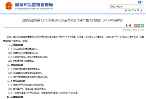 廣州市即尚化妝品公司因飛檢不達(dá)標(biāo)被責(zé)令停產(chǎn)整改，消費(fèi)者需關(guān)注產(chǎn)品安全