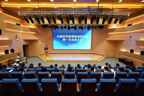 攜手共進(jìn) 中國(guó)科學(xué)家博物館聯(lián)合體第一次成員大會(huì)隆重召開(kāi)